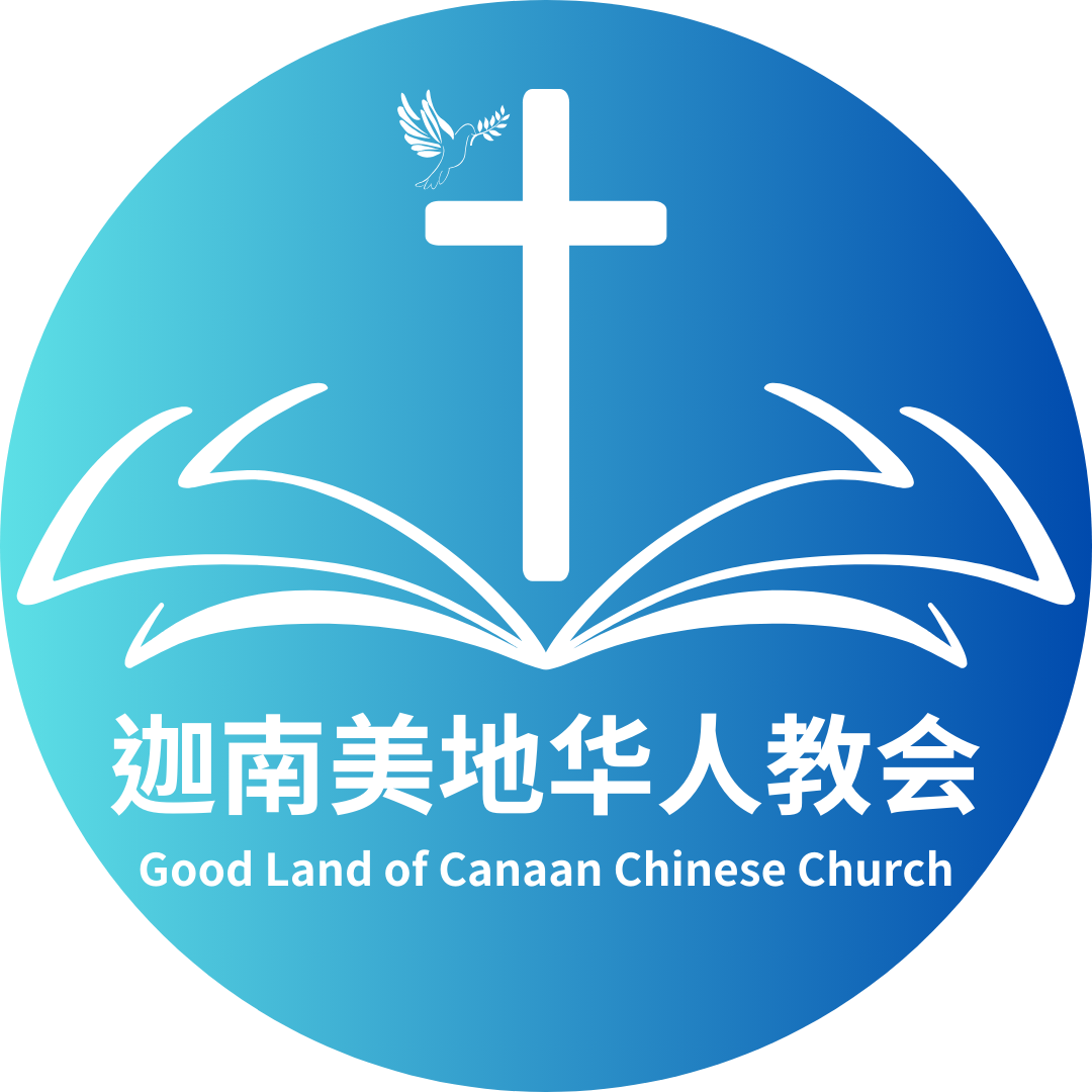 迦南美地华人教会
